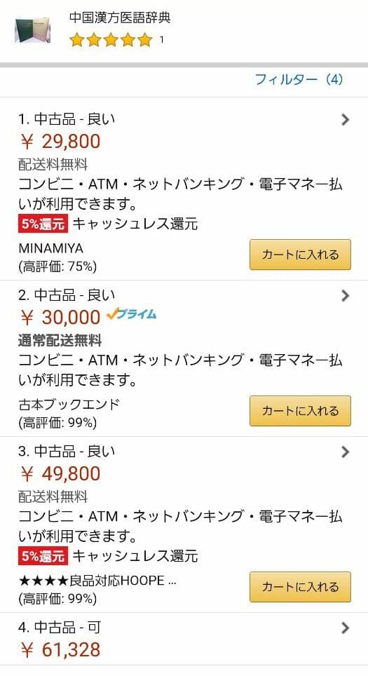 【貴重】【美品】中国漢方医語辞典