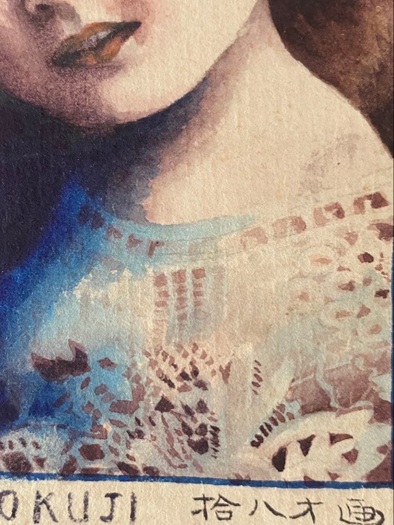 【肉筆】　勝平得之　手書き　7枚　秋田の木版画家