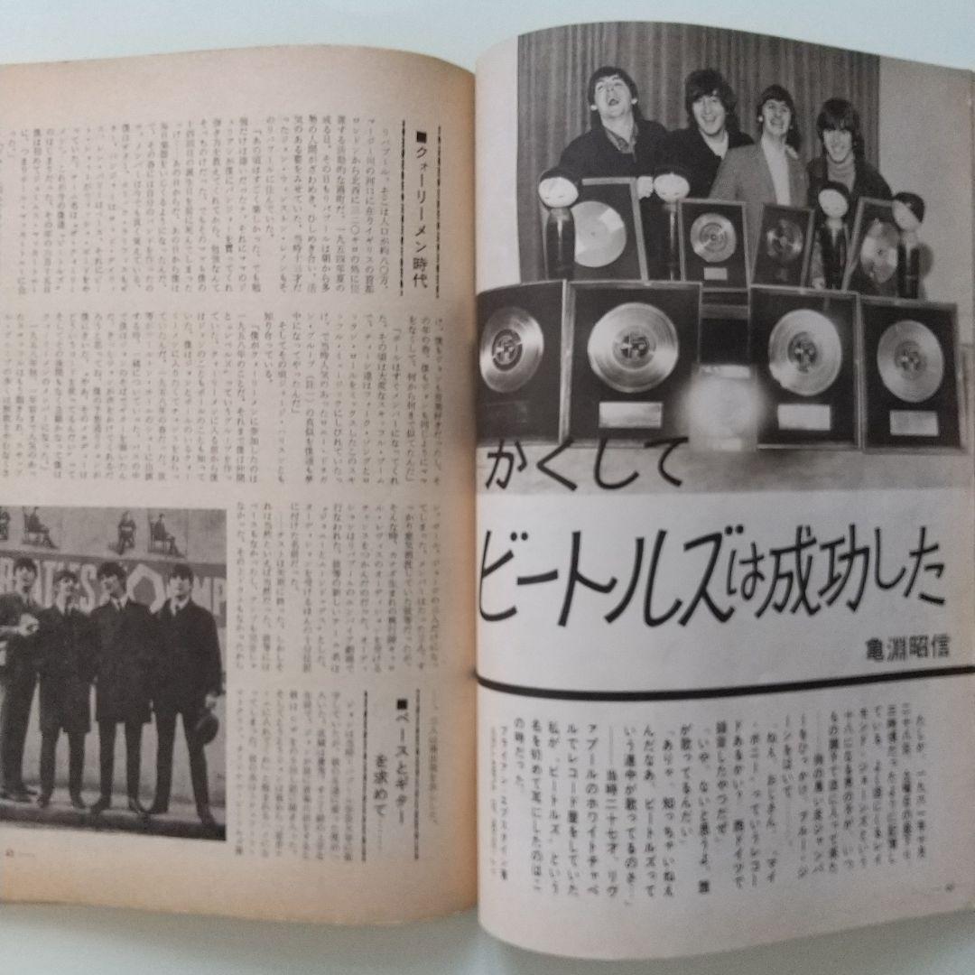 Music Life 別冊 ザ・ビートルズ 附録付き