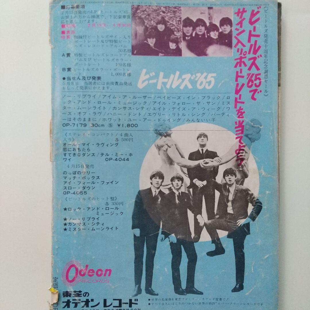 Music Life 別冊 ザ・ビートルズ 附録付き