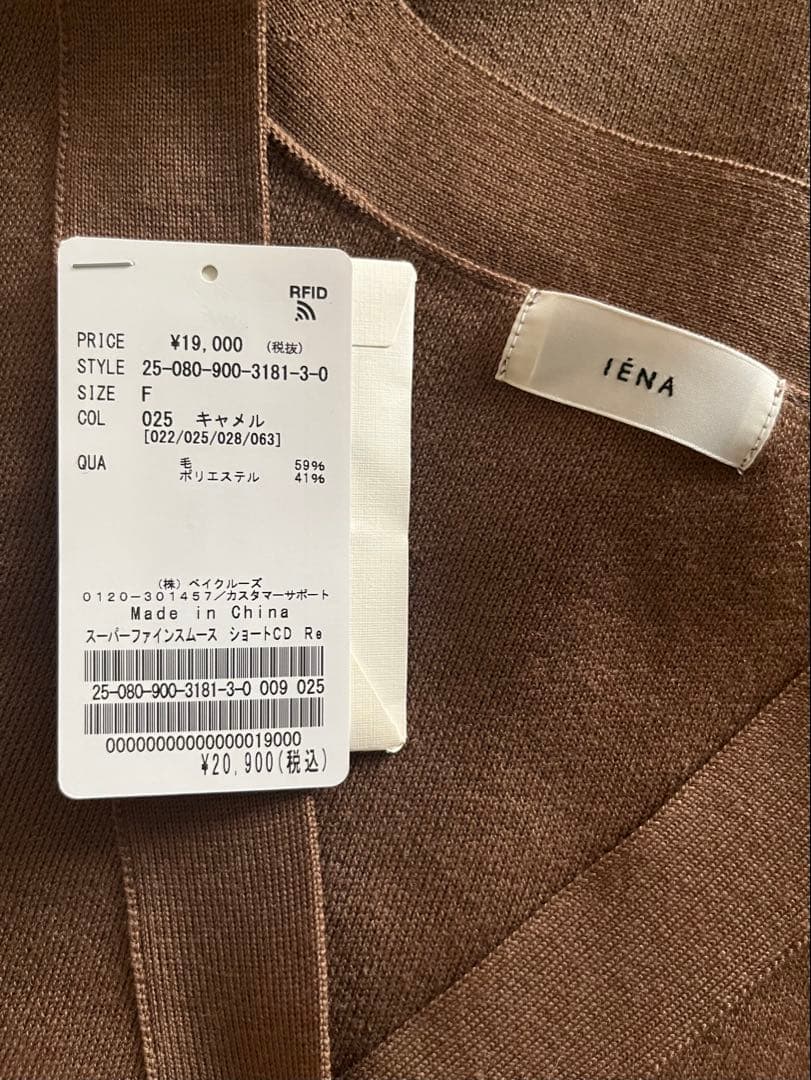 IENA イエナ ショートカーディガン キャメル 定価20,900円 試着のみ