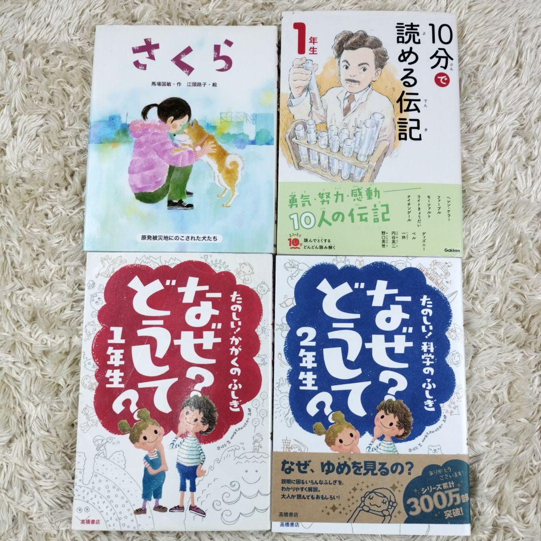 児童書☆低学年～☆４０冊セット☆くもん推薦図書☆課題図書☆まとめ売り1231a