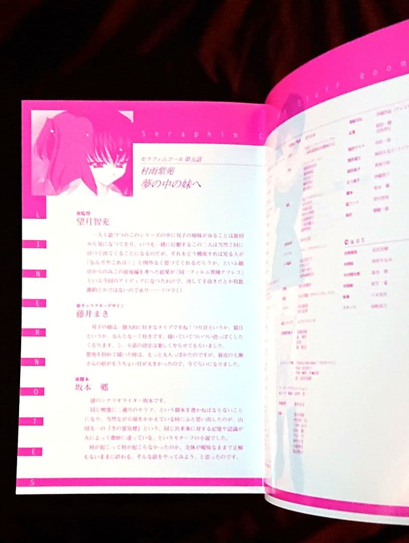 (美品) アニメ『セラフィムコール』 第五話・第六話 DVD 2巻セット