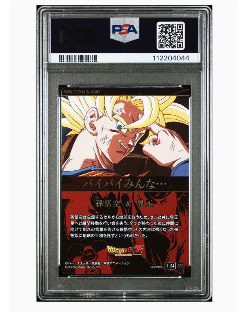 ドラゴンボール psa10 イタジャガ バイバイ 悟空 スーパーパラレル