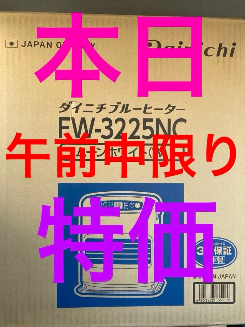 ダイニチ 石油ファンヒーター FW-3225NC-W