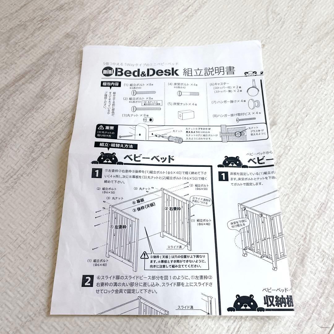 美品 付属品完備 石崎家具 SLEEPY 5way mini Bed&Desk