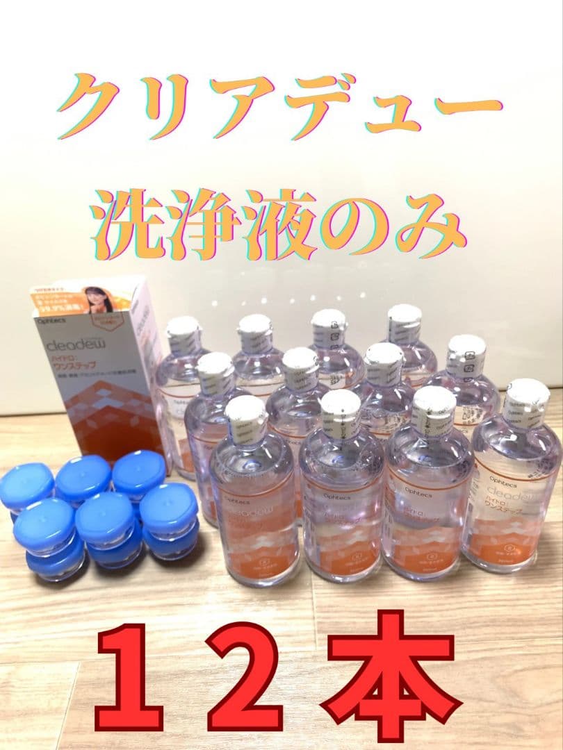 クリアデュー　ハイドロワンステップ　 溶解、すすぎ液12本　中和剤11袋