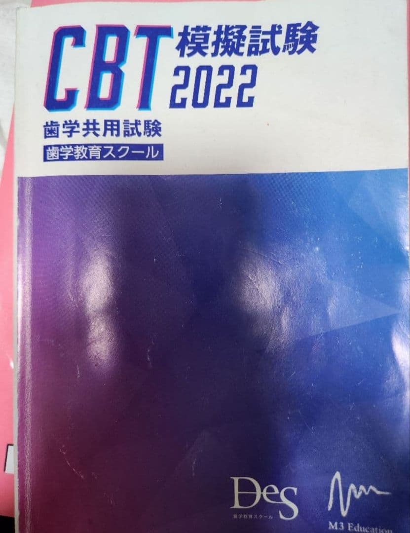 CBT模擬試験・問題集セット