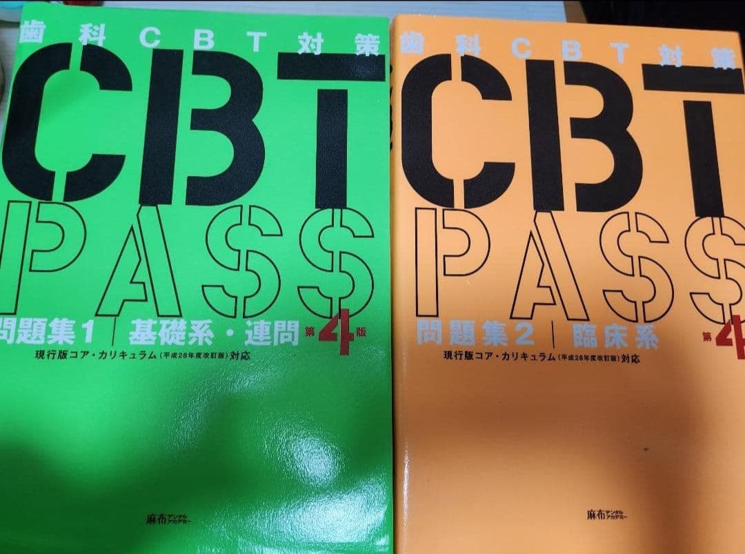 CBT模擬試験・問題集セット