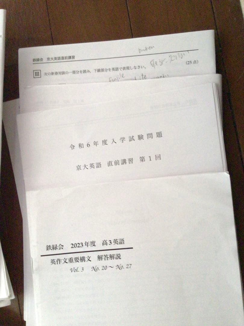 ◉2024 現役入学◉鉄緑会〓京大理系クラス大阪校◉高1~高3教材セット◉