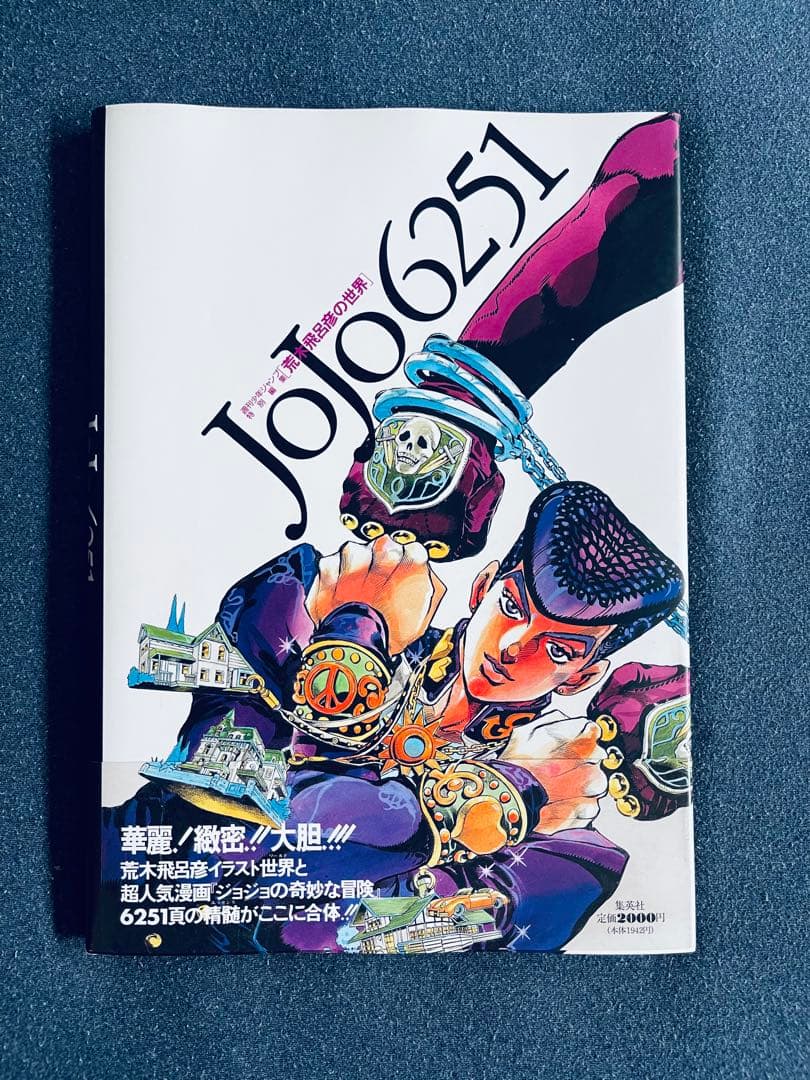 【全巻初版】ジョジョの奇妙な冒険 全63巻＋ おまけ