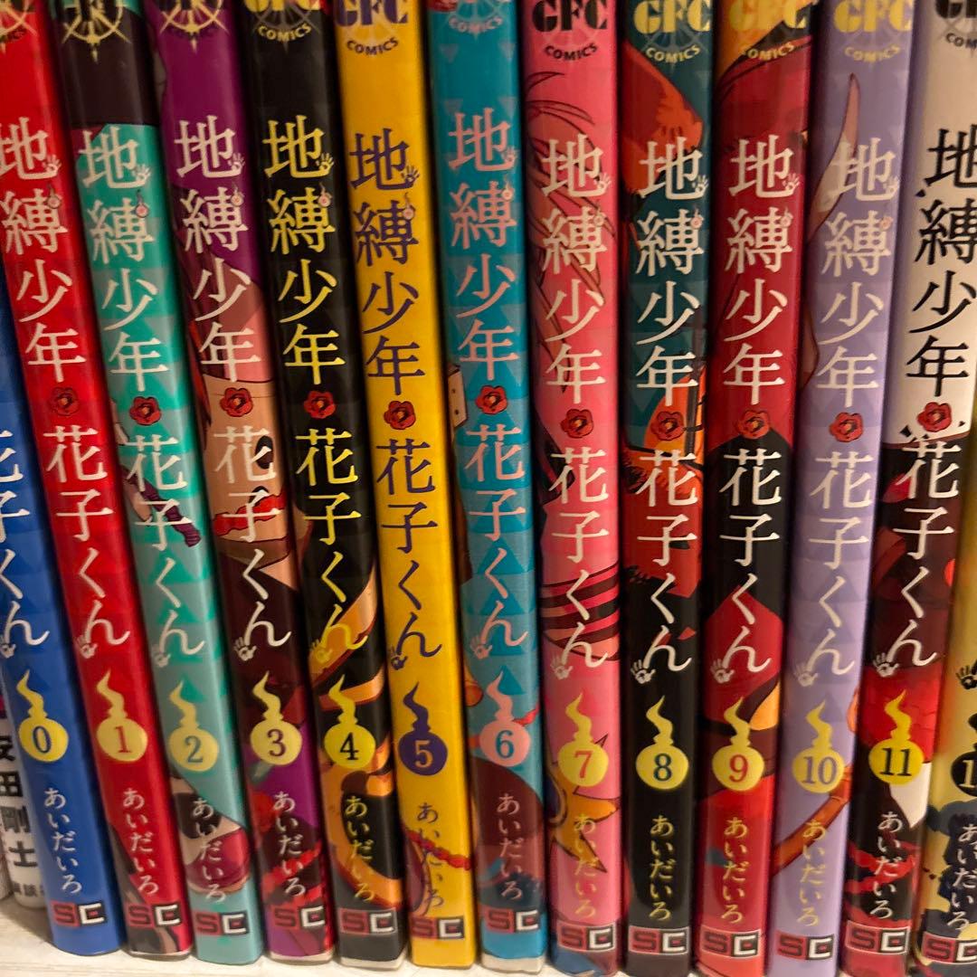 地縛少年花子くん0～22巻➕放課後