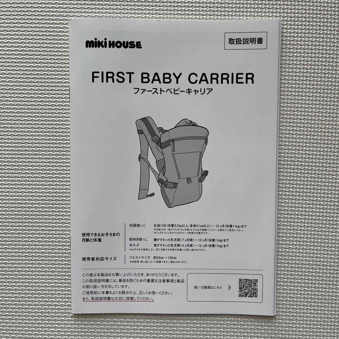 [極美品]最終お値下ミキハウス ファーストベビーキャリア 黒 BOX 保証書付
