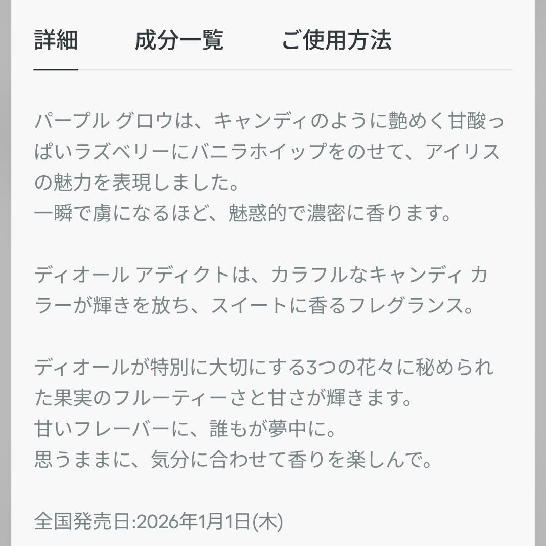 ディオール アディクト パープル グロウ (オードゥ パルファン) 30ml