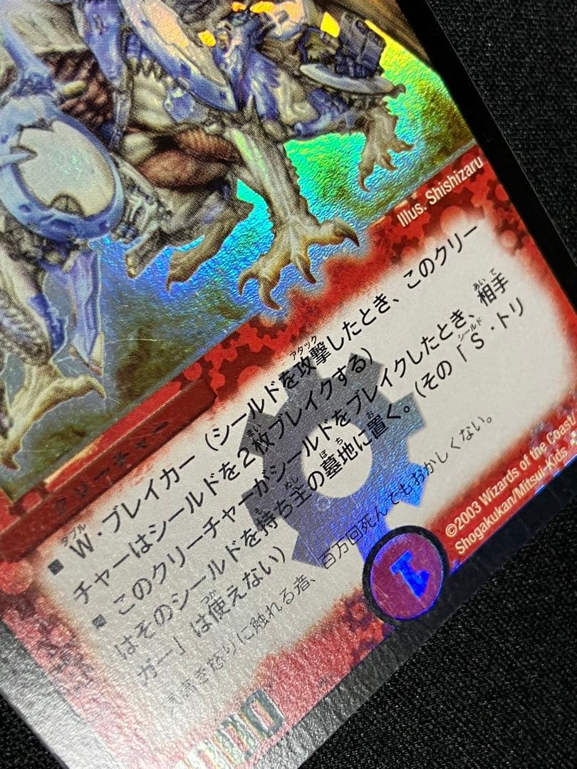 ボルメテウスホワイトドラゴン　初期　デュエルマスターズ