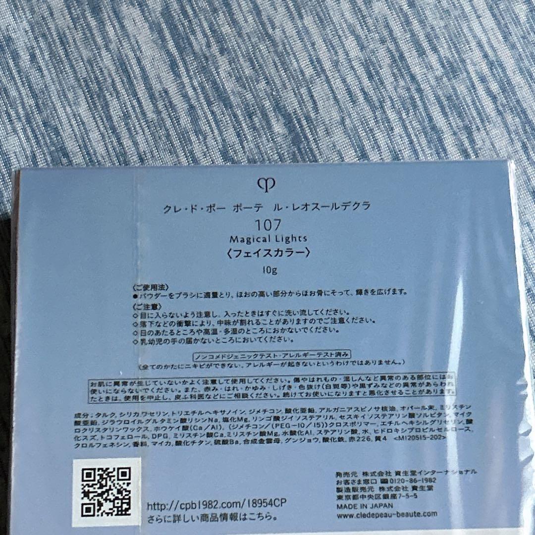 （未使用未開封）クレ・ド・ポー ボーテ ル・レオールデクラ107 ホリデー
