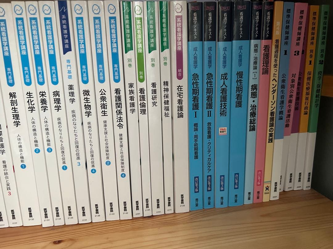 看護学シリーズ まとめ