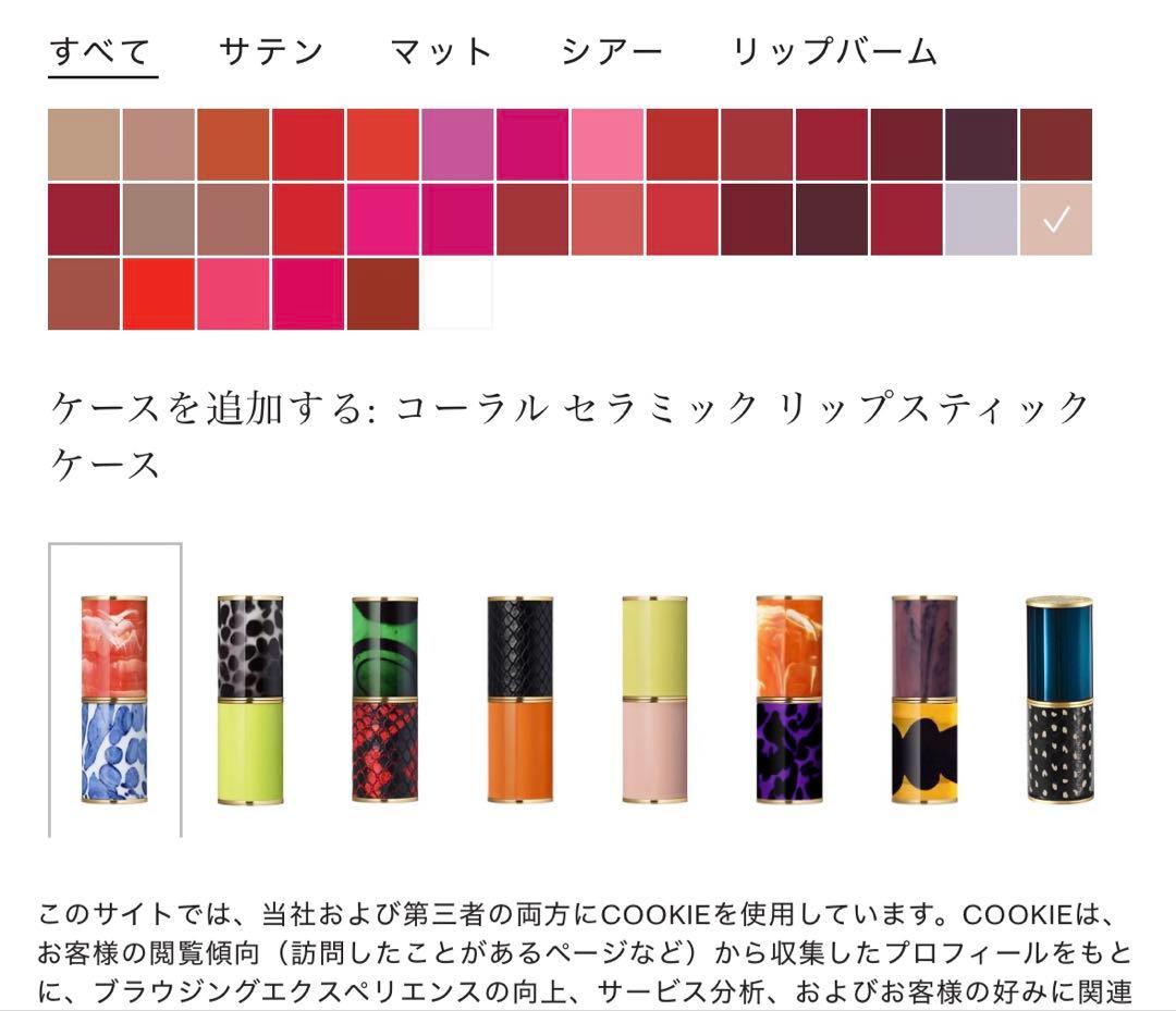 dries van noten ドリスヴァンノッテン　リップ　ケース　口紅