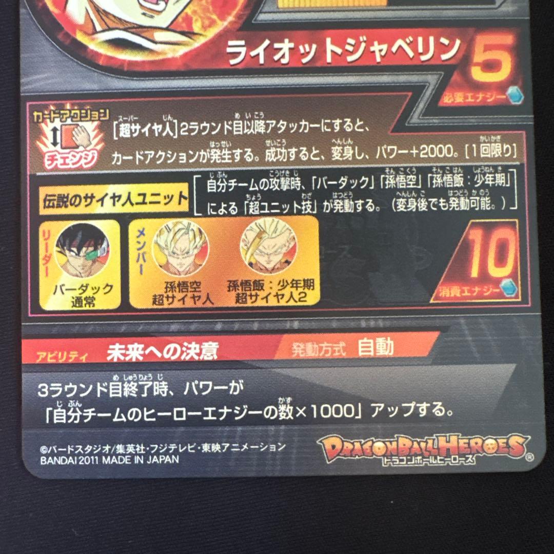 「超美品」H5-SEC バーダック