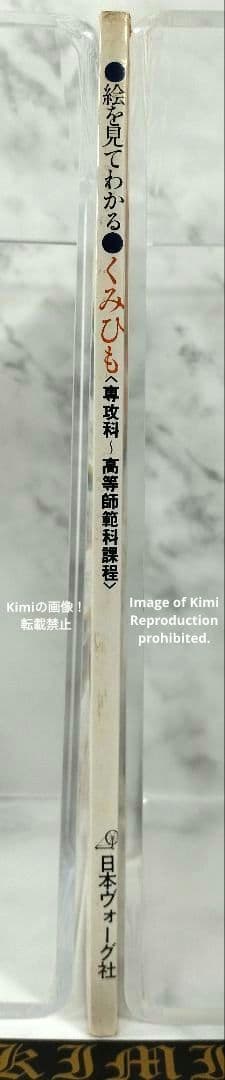 絵を見てわかる くみひも 専攻科 高等師範科課程 教室 本 1978 酒井愛子