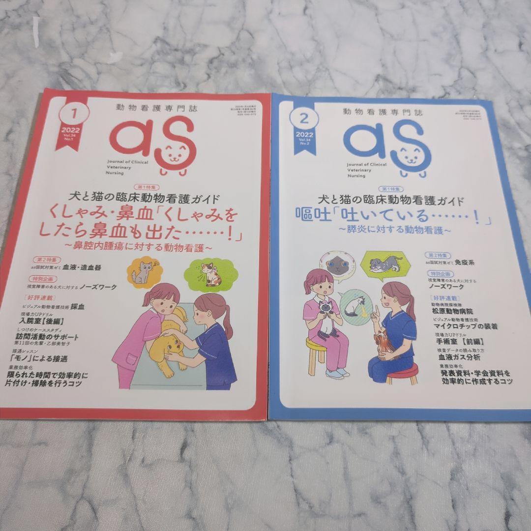 【美品】動物看護専門誌　2021年1月（5月抜け）～2022年12月　計23冊