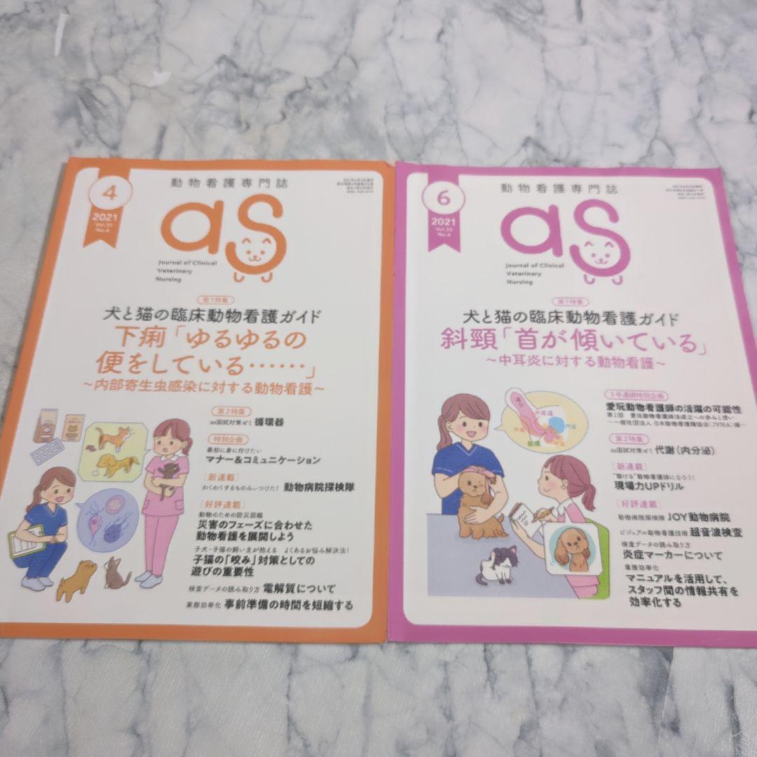 【美品】動物看護専門誌　2021年1月（5月抜け）～2022年12月　計23冊