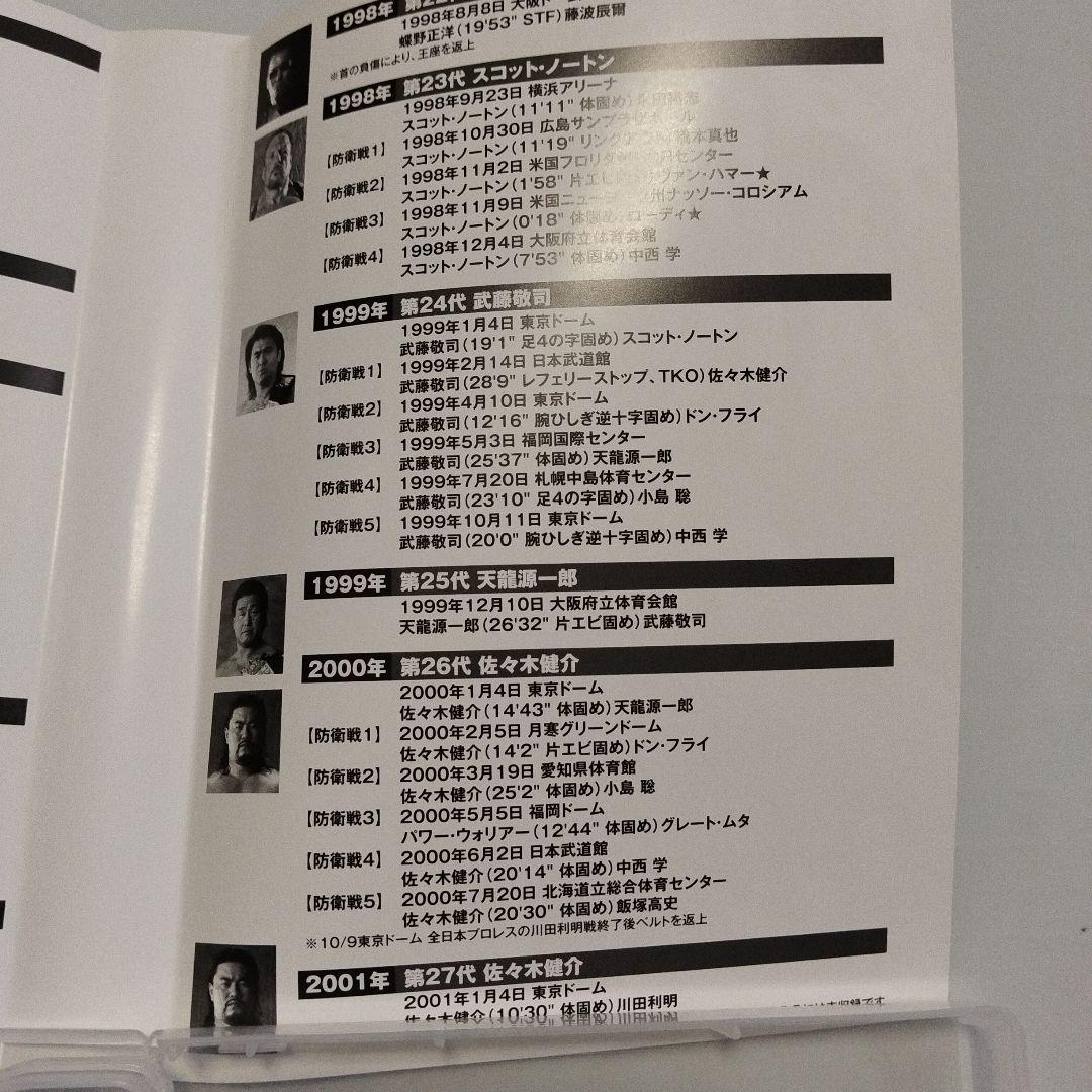 IWGP烈伝COMPLETE-BOX Ⅳ 1995年第17代IWGP王者誕生～…