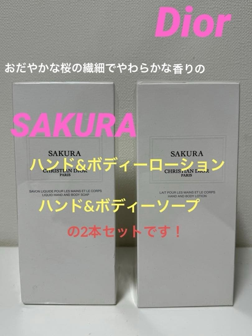 DIOR サクラ ハンド&ボディローションとハンド&ボディーソープの2本セット