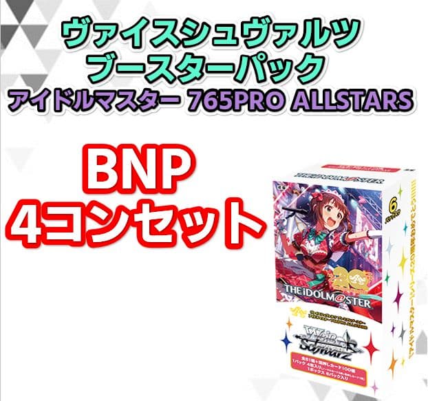 WS プレミアムブースター アイドルマスター BNP4コン