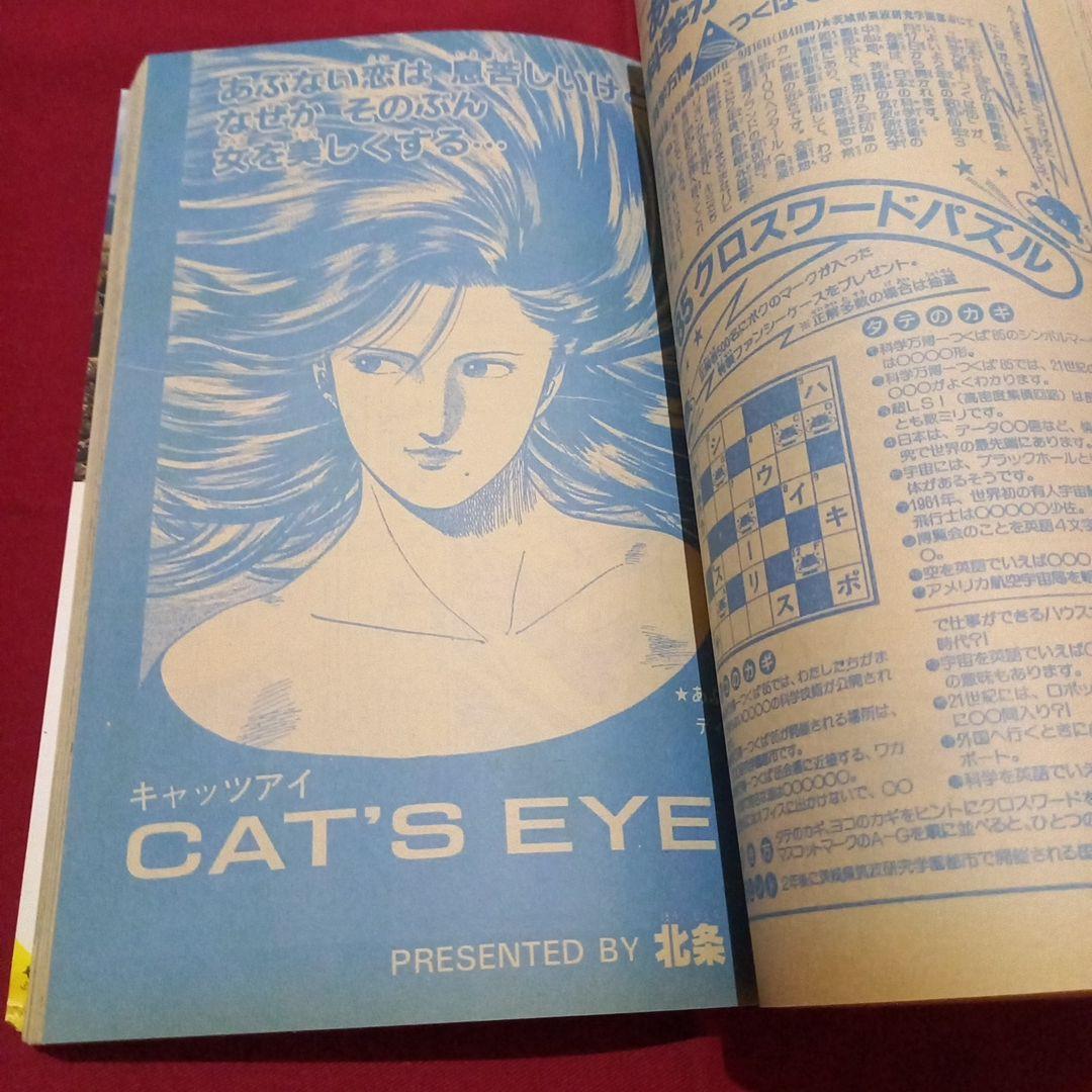 【当時物美品】週刊 少年 ジャンプ 1983年15号 漫画 アニメ