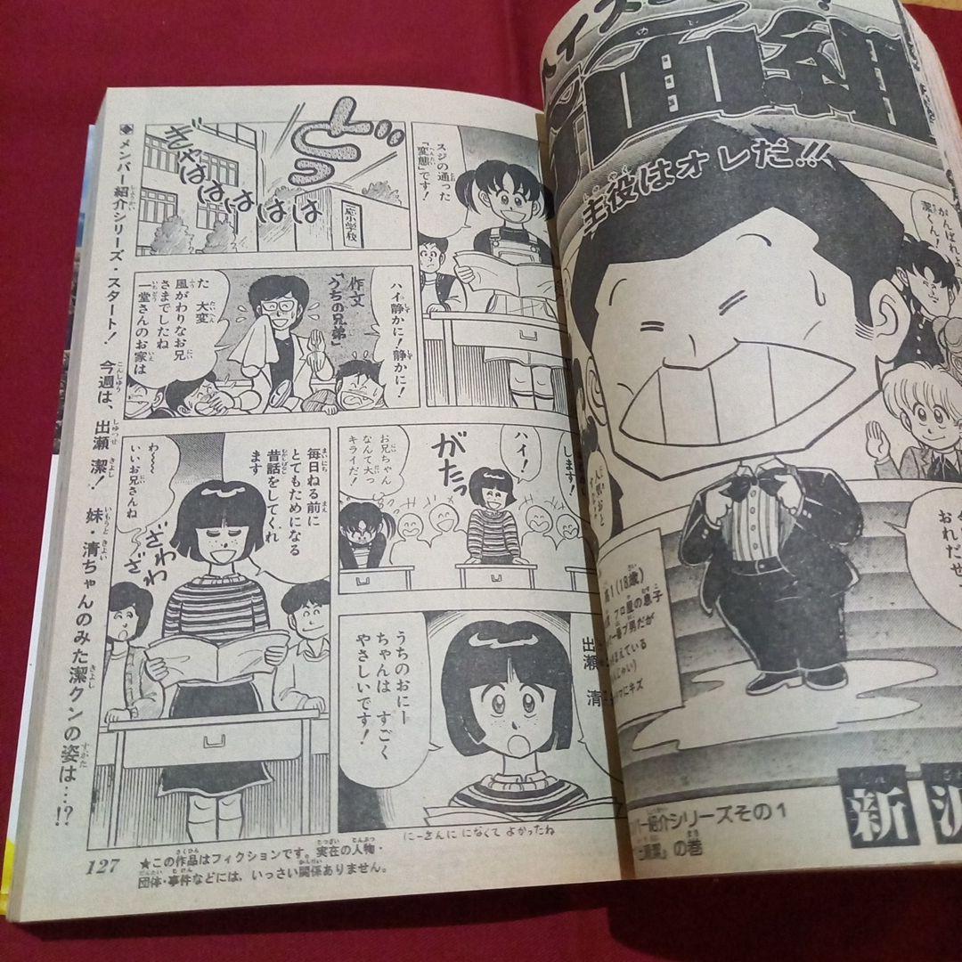 【当時物美品】週刊 少年 ジャンプ 1983年15号 漫画 アニメ