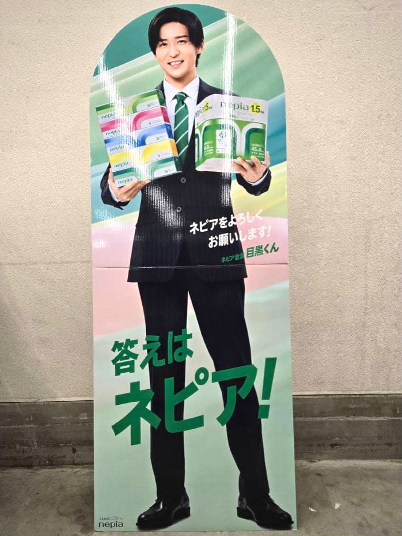 【非売品】目黒蓮 Man 等身大パネル ネピア nepia スノーマン