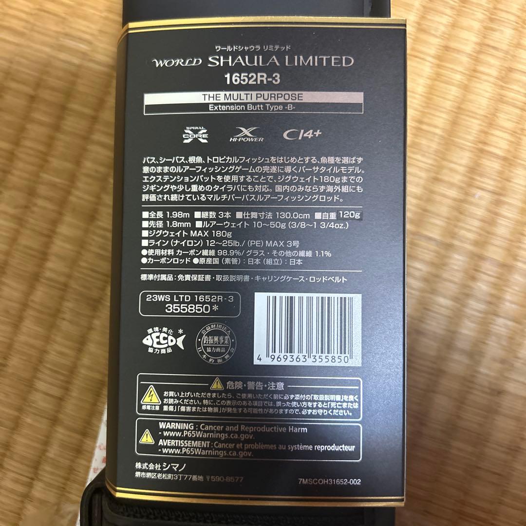 【極美品】シマノ ワールドシャウラリミテッド 1652R-5