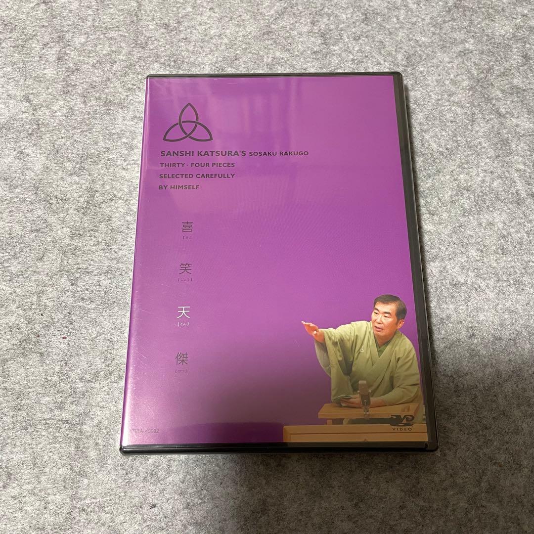 【セル版】桂三枝 創作落語 自撰・特撰・三四撰 [DVD]