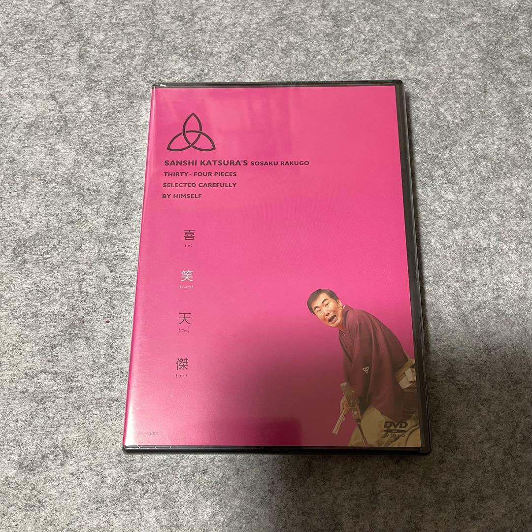 【セル版】桂三枝 創作落語 自撰・特撰・三四撰 [DVD]