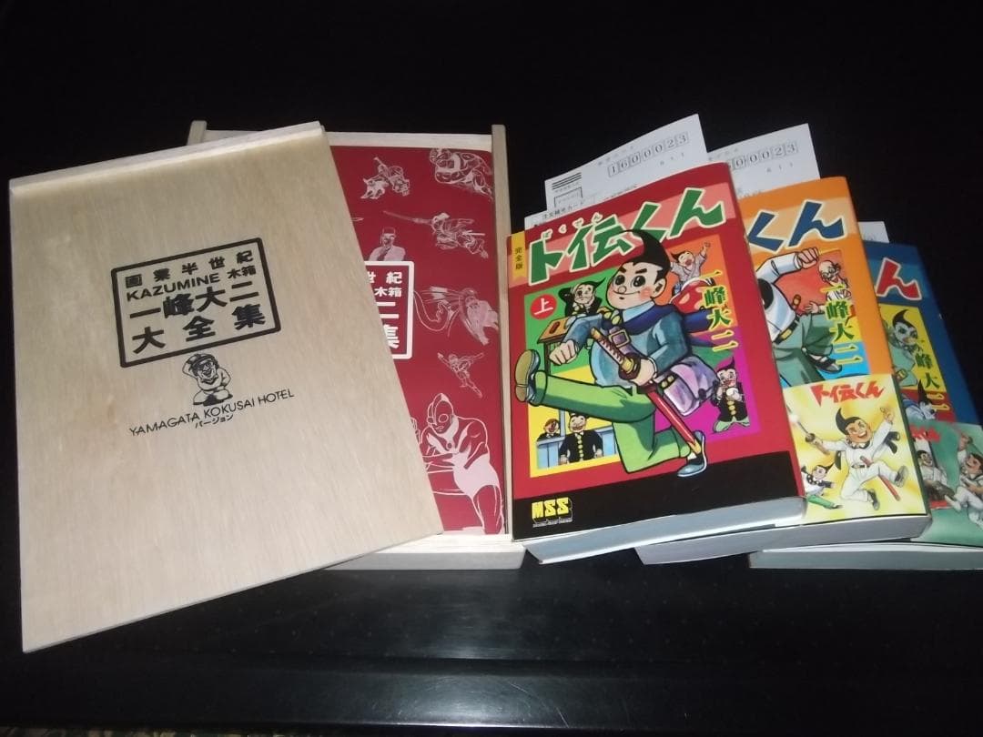 一峰大二★一峰大二大全集 画業半世紀 ・全1＋卜伝くん・全3　サインカット入り★