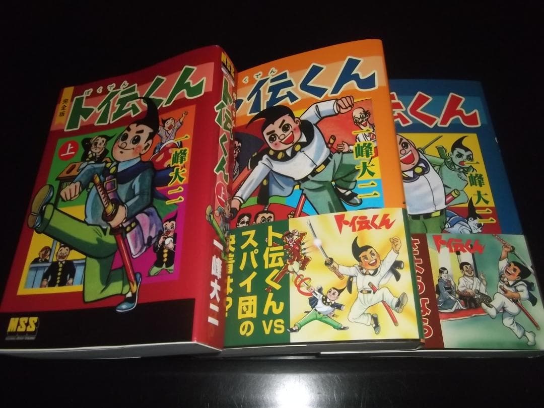 一峰大二★一峰大二大全集 画業半世紀 ・全1＋卜伝くん・全3　サインカット入り★
