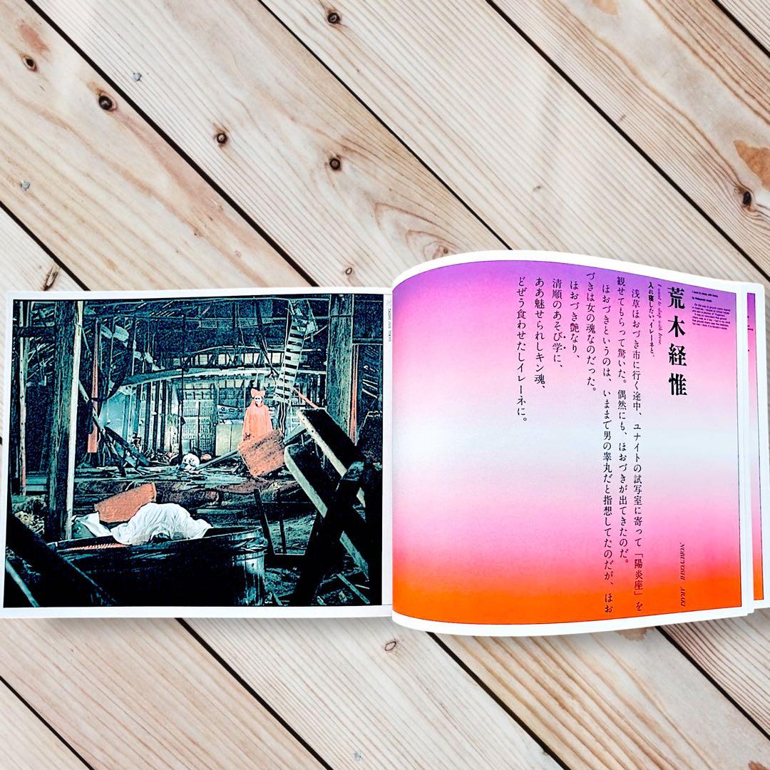 1981年 映画 陽炎座 ブックレット 鈴木清順監督作品　羽良多平吉　大正浪漫