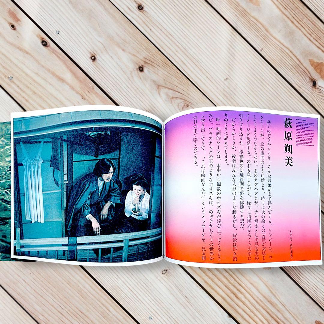 1981年 映画 陽炎座 ブックレット 鈴木清順監督作品　羽良多平吉　大正浪漫