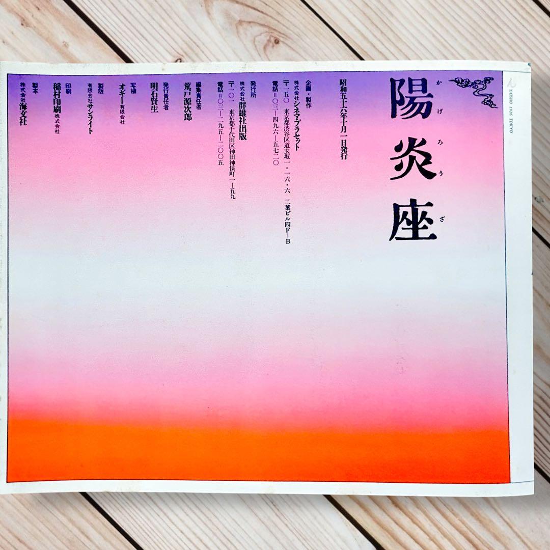 1981年 映画 陽炎座 ブックレット 鈴木清順監督作品　羽良多平吉　大正浪漫