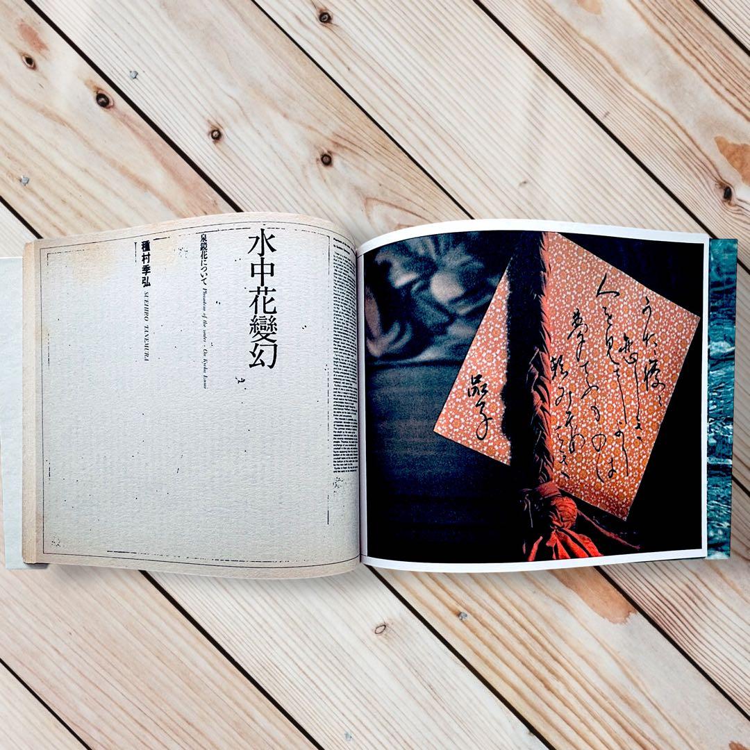 1981年 映画 陽炎座 ブックレット 鈴木清順監督作品　羽良多平吉　大正浪漫