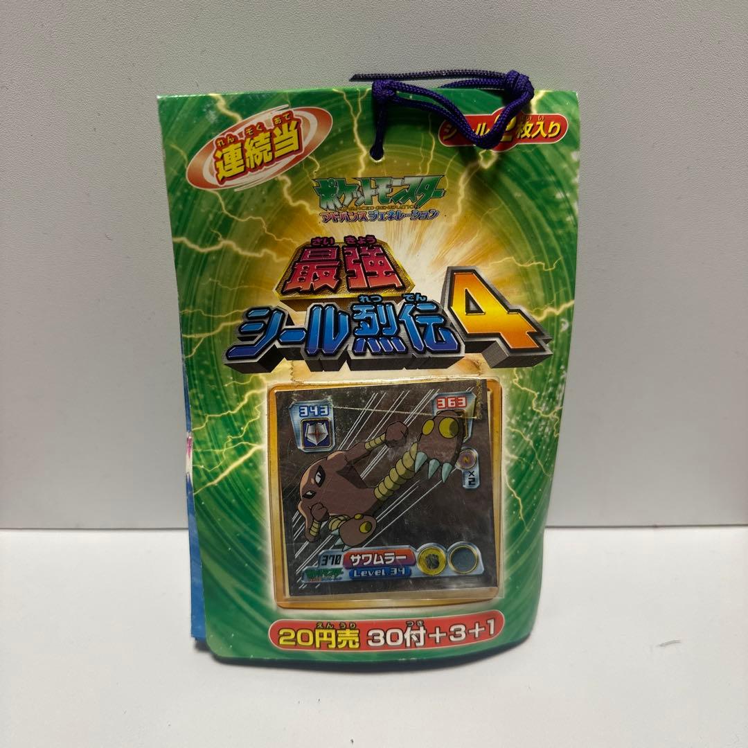 ポケモン　ポケットモンスター　アドバイスジェネレーション　最強シール烈伝4