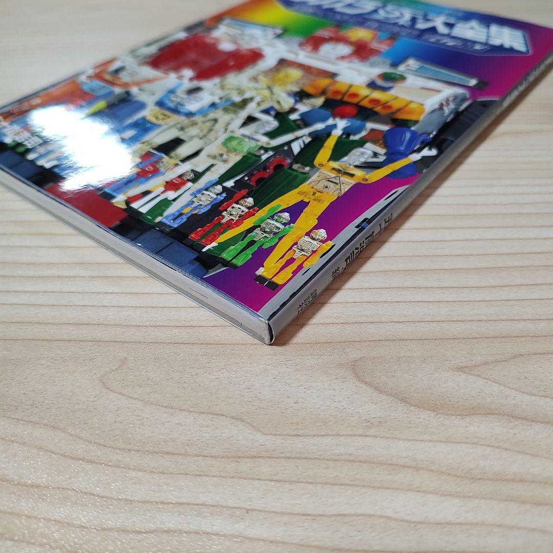 タカラSFランド大全集