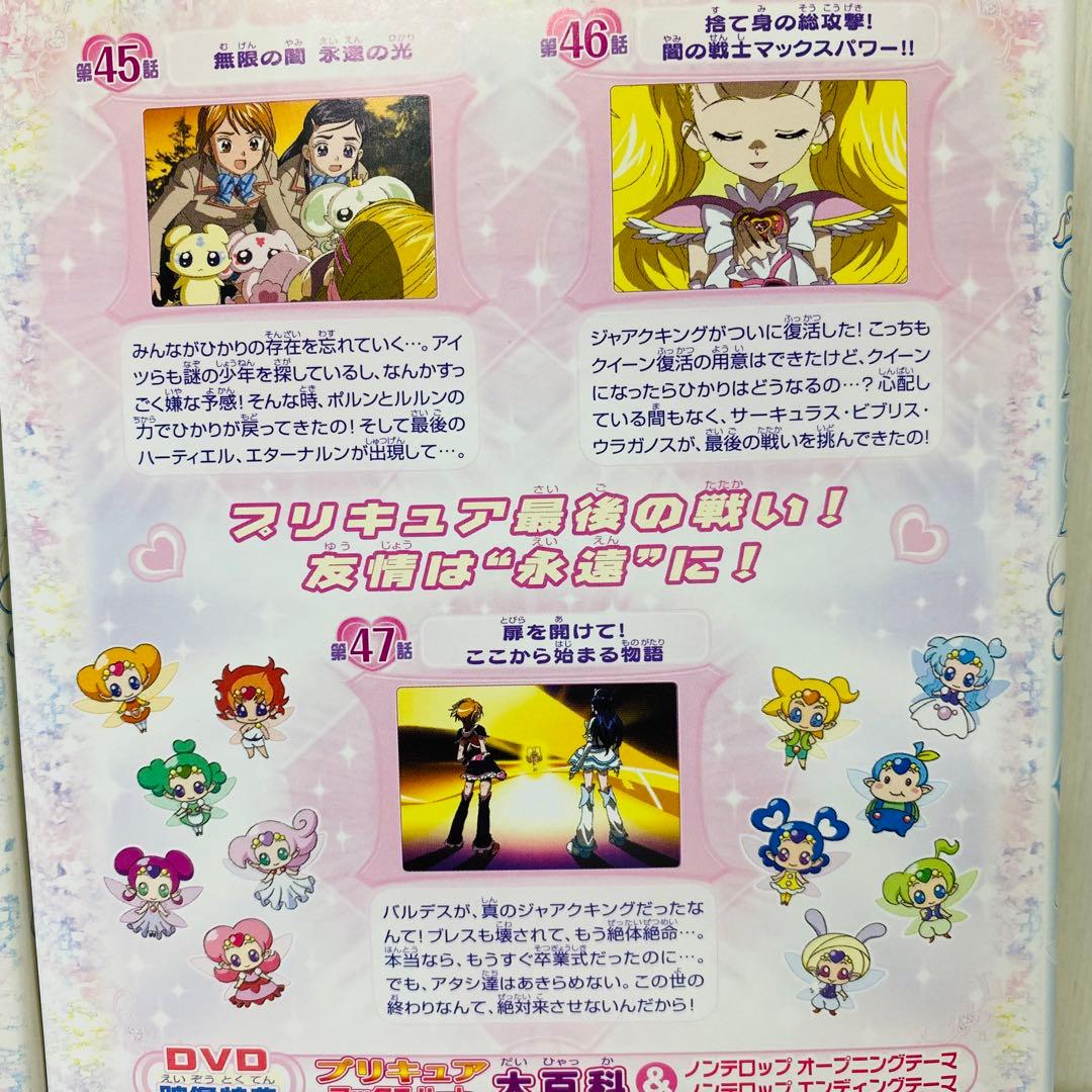ふたりはプリキュア　DVD全巻セット　初代/マックスハート/2人はプリキュア
