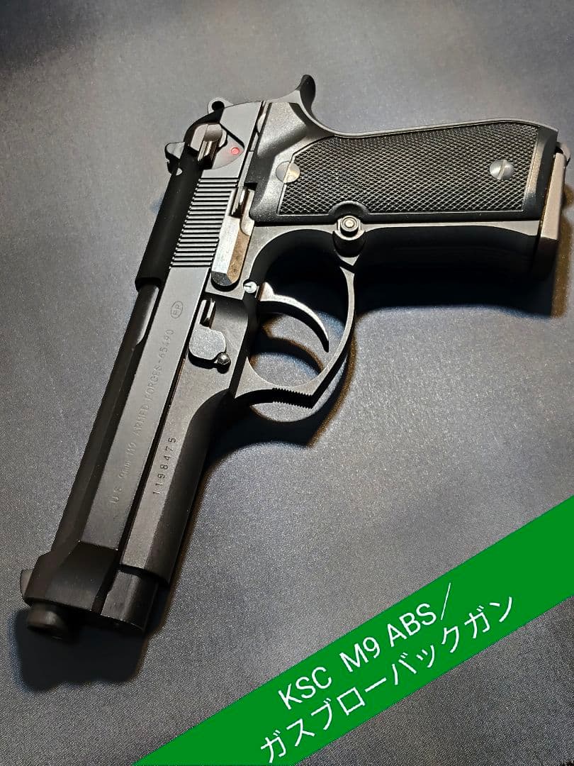 KSC M9 ABS非システム７／18歳以上用ガスブローバックガン