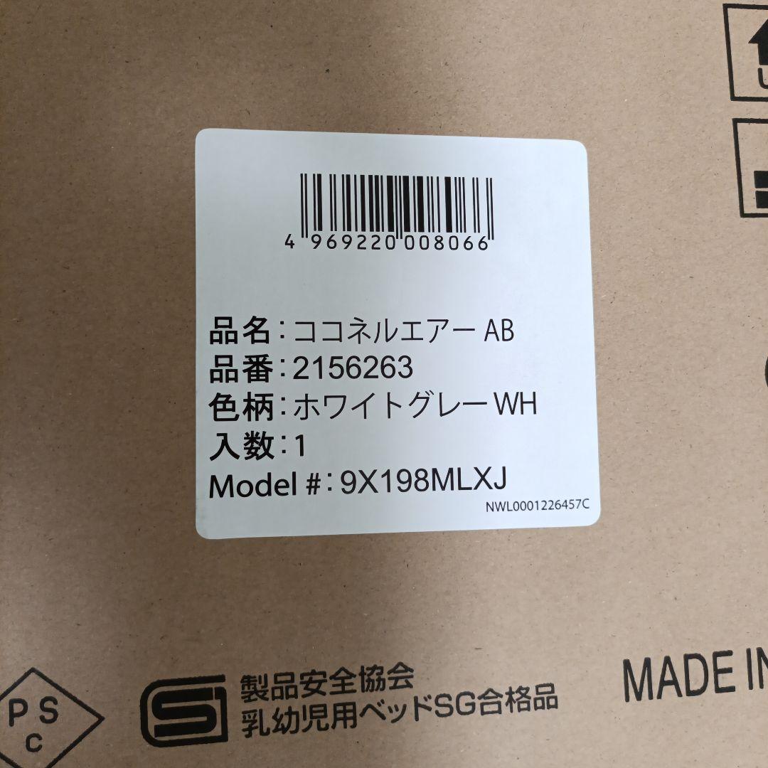 Aprica ベビーベッド ココネルエアーAB ホワイトグレー