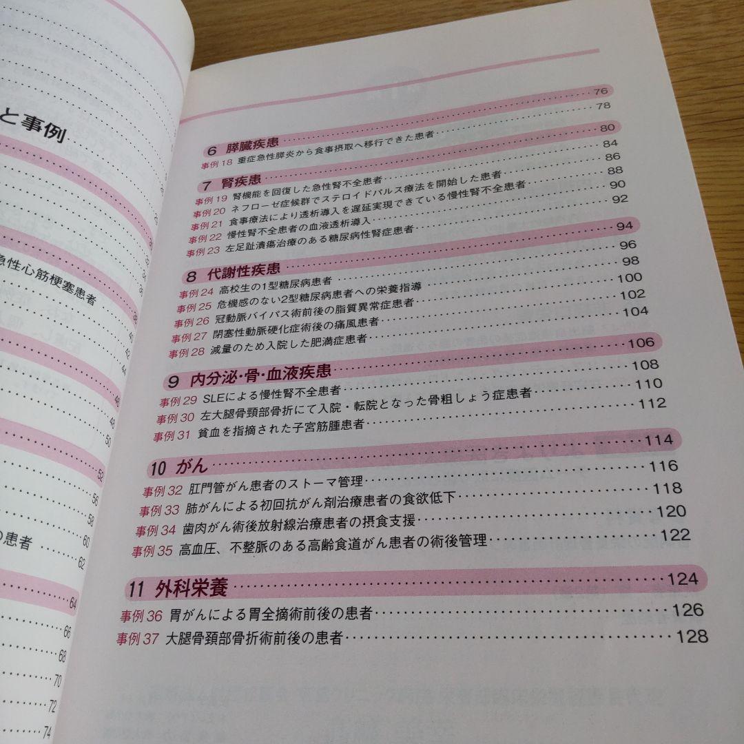 すぐに使える栄養管理事例50 疾病別栄養管理計画書のつくりかた