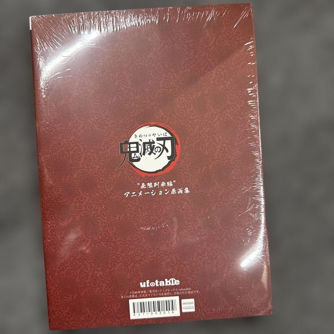 B*̮様 鬼滅の刃 無限列車編 アニメーション原画集 第一話～第七話