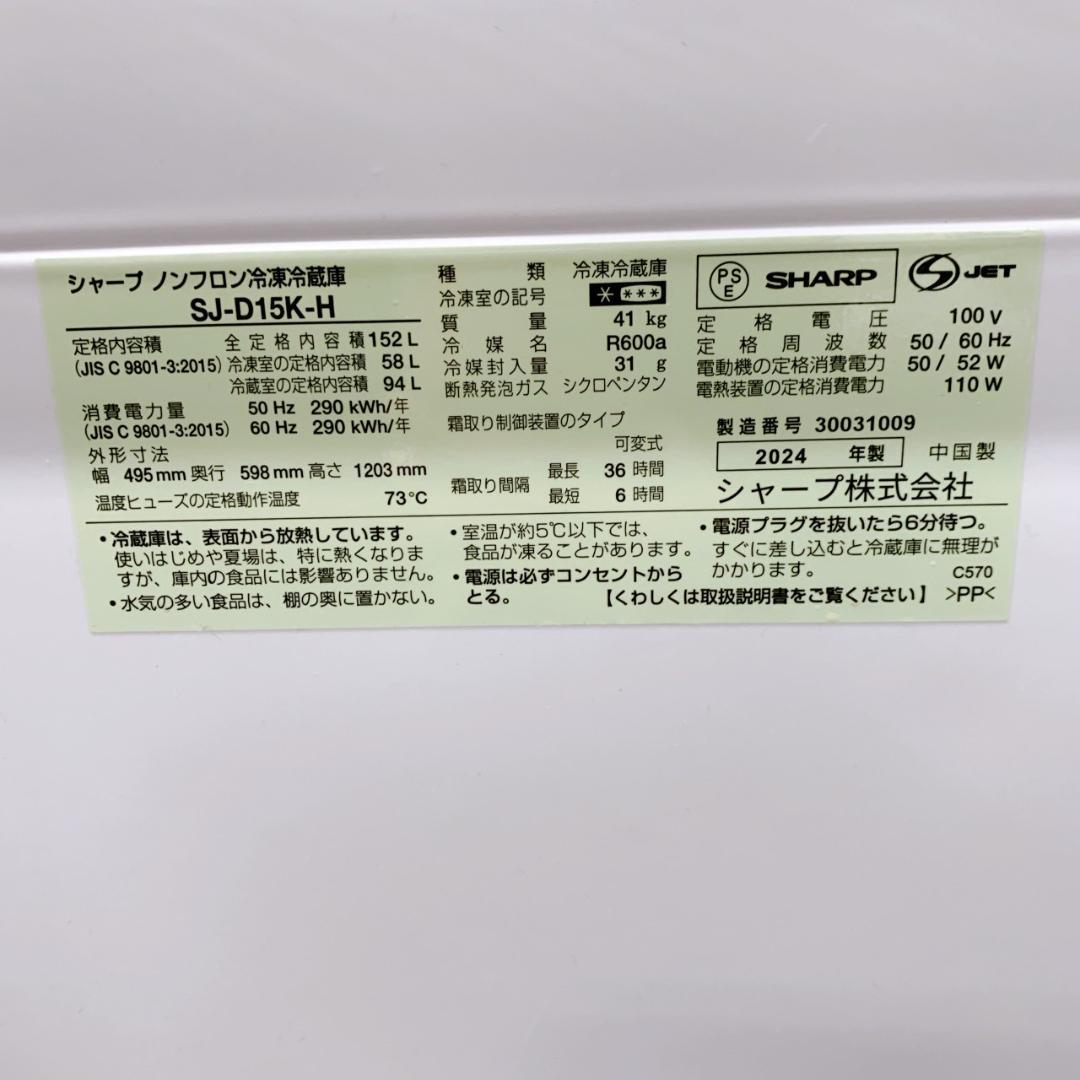 OE01313 シャープ 152L 冷蔵庫 一人暮らし 小型