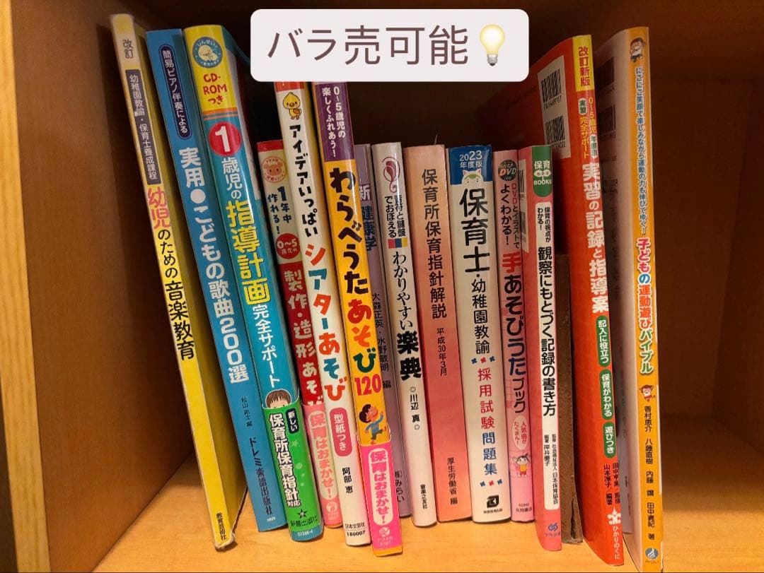 【バラ売り可能】保育士 幼稚園教諭のための実用書　参考書　保育内容